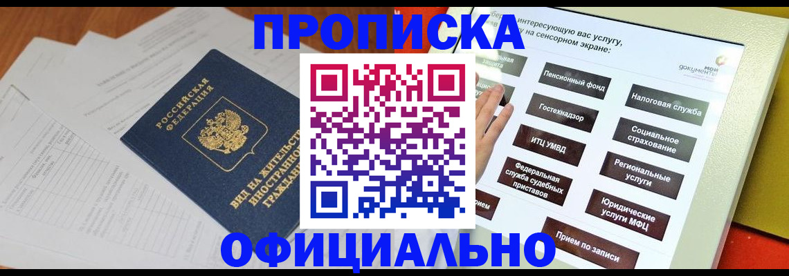 временная регистрация купить в Татарстане